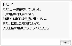 初めてのラグナロクオンライン 職業編 闇夜を照らす翼の光